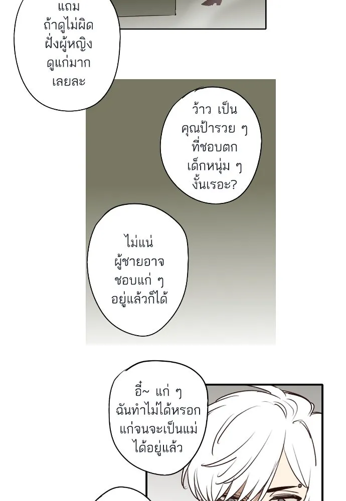 ฉันเปล่าร้องไห้ซะหน่อย ตอนที่ 67 รูปที่ 29