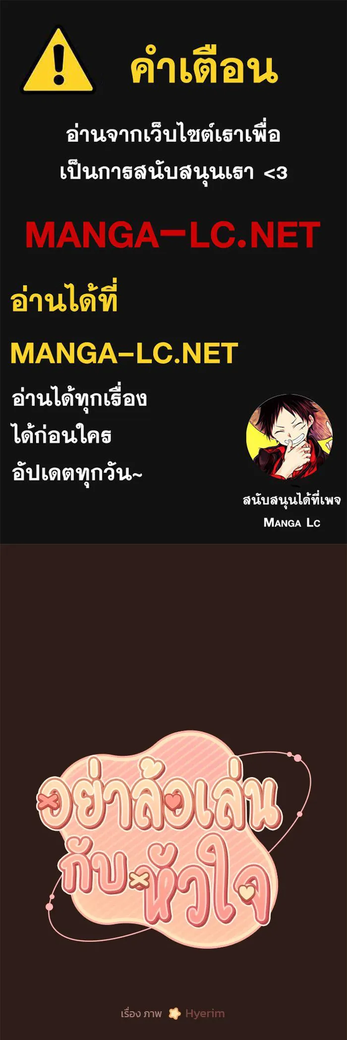 อย่าล้อเล่นกับหัวใจ ตอนที่ 44 รูปที่ 1