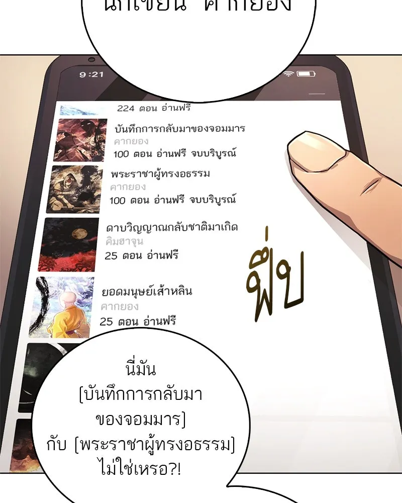 สุดยอดเทรนเนอร์แห่งยุทธภพ ตอนที่ 1 ทำไมหัวฉันเป็นแบบนี้เนี่ย! รูปที่ 85