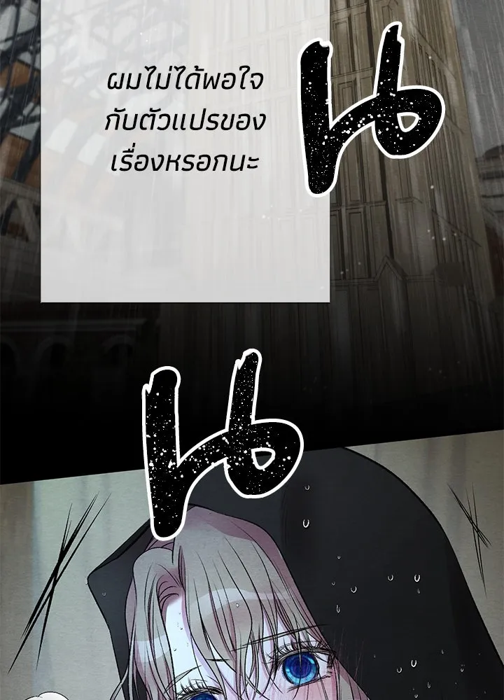 องค์ชายผู้อื้อฉาว ตอนที่ 28 รูปที่ 98