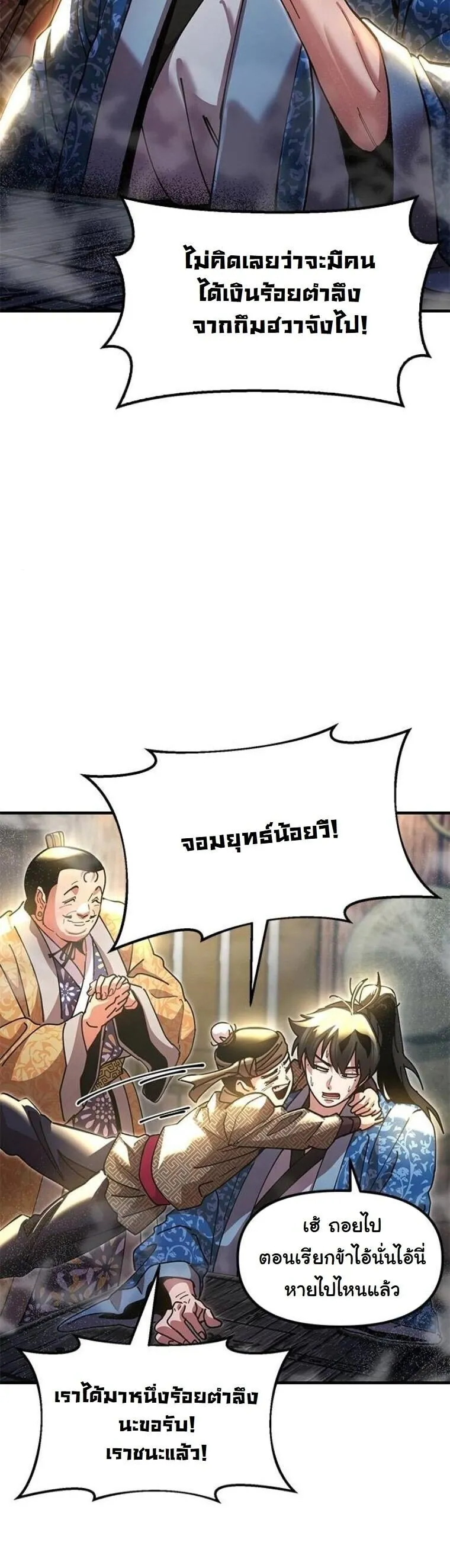 Chronicles of the Lazy Sovereign บ_นท_กของราชาจอมข_เก_ยจ ตอนที่ ตอนที่ 23 รูปที่ 52
