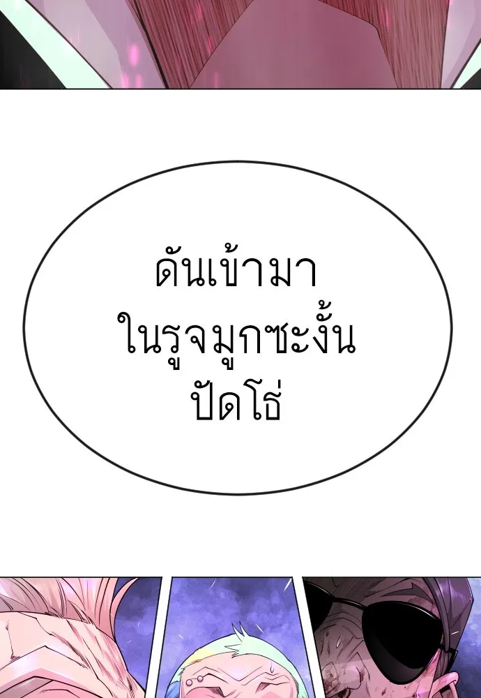 ยุคแห่งยอดมนุษย์ ตอนที่ 80 รูปที่ 112