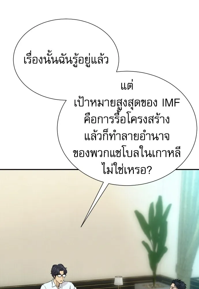 หลานอัจฉริยะของราชาเงินกู้ ตอนที่ 89 รูปที่ 10