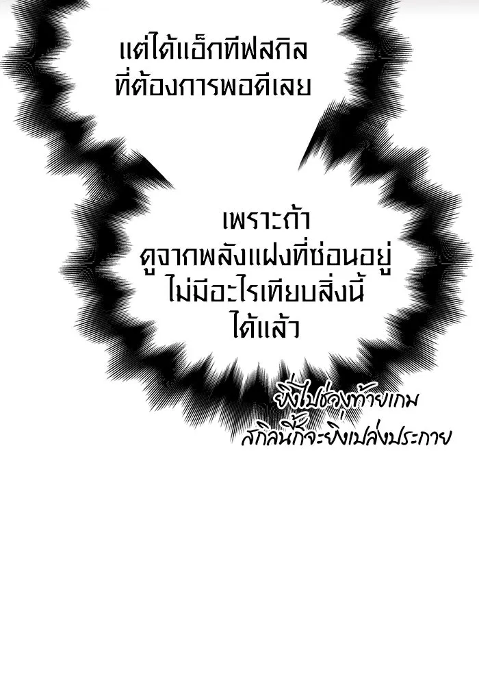 เอาชีวิตรอดในเกมฉบับคนเถื่อน ตอนที่ 70 เจ้านายผู้ชั่วช้า รูปที่ 164