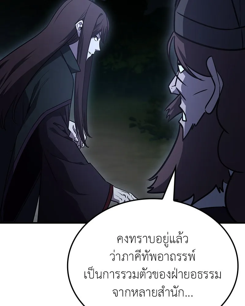 เกิดอีกทีเป็นว่าที่ประมุขลัทธิมาร ตอนที่ 137 รูปที่ 163