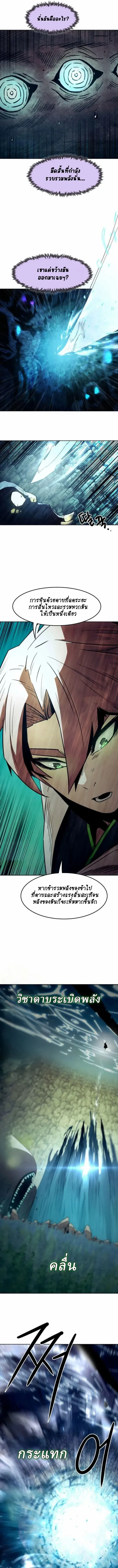 Becoming the Swordmaster Rank Young Lord of the Sichuan Tang Family เส_นทางแห_งดาบ ตอนที่ ตอนที่ 61 รูปที่ 7