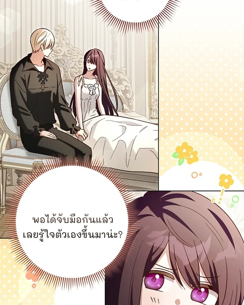 เจ้าสาวแกรนด์ดยุกปีศาจ ตอนที่ 20 รูปที่ 62
