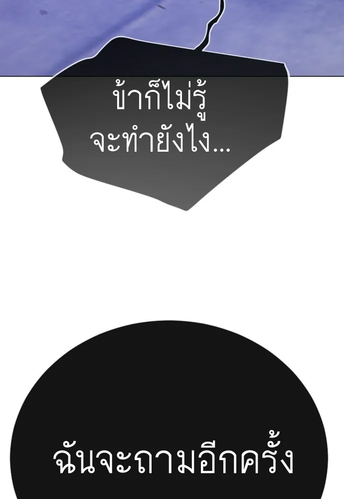 ยุคแห่งยอดมนุษย์ ตอนที่ 126 รูปที่ 124