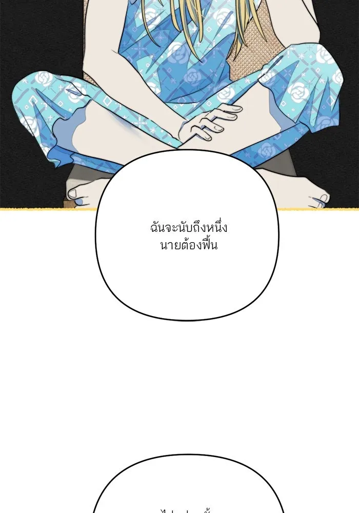 เปย์นี้เพื่อนาย My Sugar Baby ตอนที่ 72 เดือนแรก  โต๊ะหนึ่งสี่คน รูปที่ 101