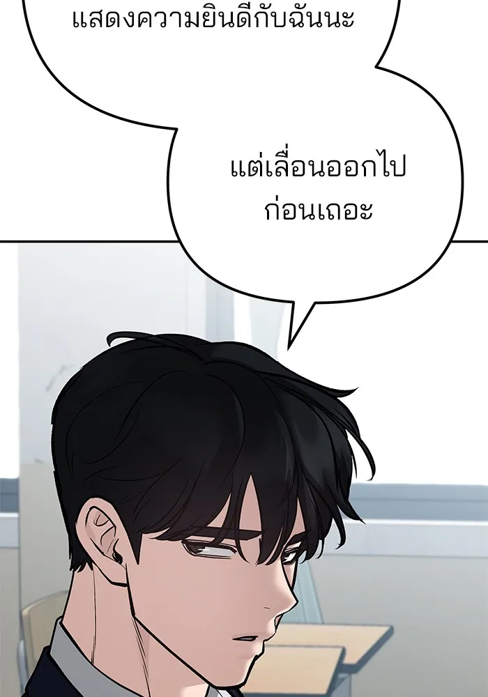 เลวฟาดเลว ตอนที่ 88 รูปที่ 158