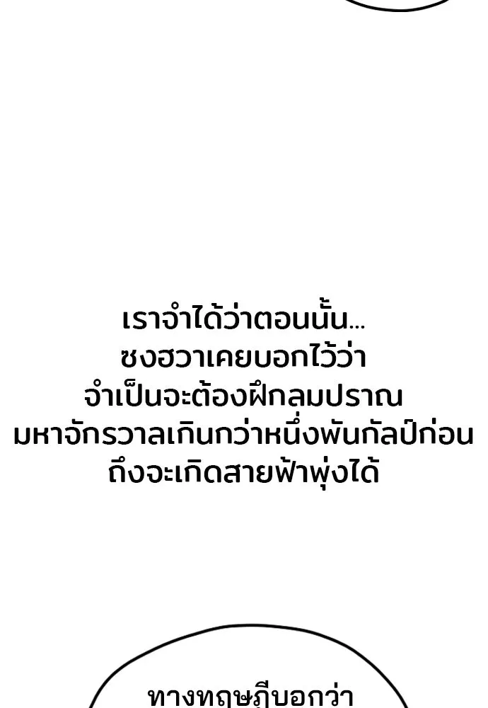 เส้นทางสู่เทพมาร ตอนที่ 121 รูปที่ 107