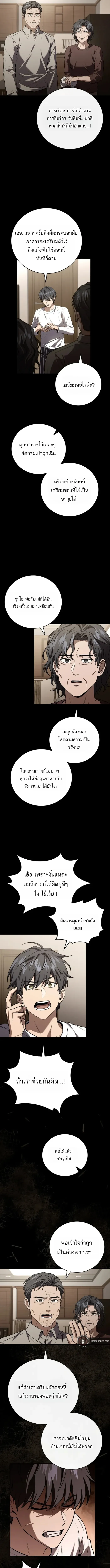 Return of the Frozen Player ตอนที่ ตอนที่ 190 รูปที่ 5