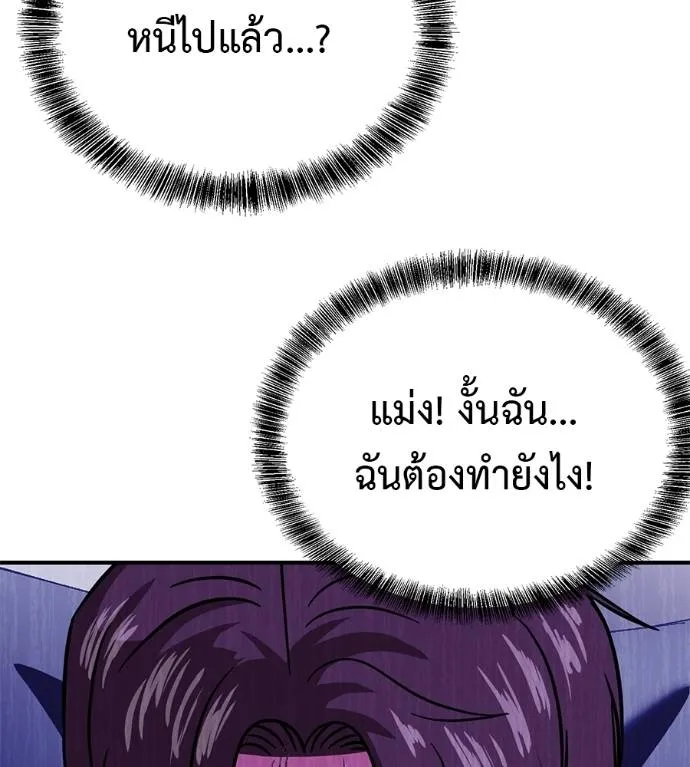 เรียกฉันว่าพระเจ้า ตอนที่ 23 รูปที่ 80