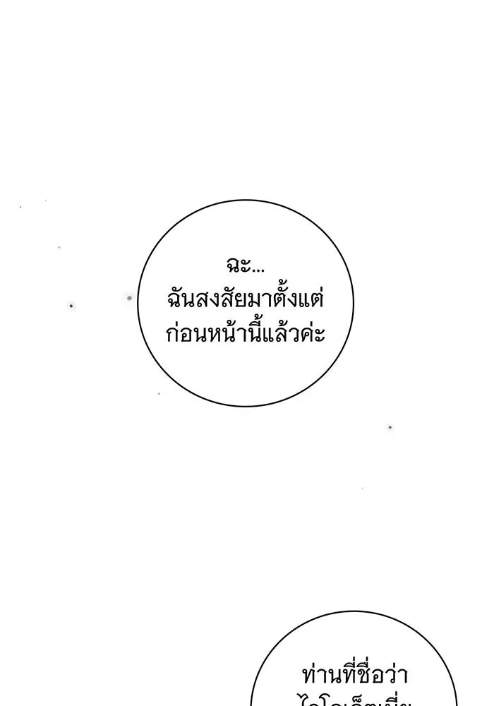 สาว(ลับ)ใช้ของท่านเคานต์ตาบอด ตอนที่ 16 รูปที่ 140