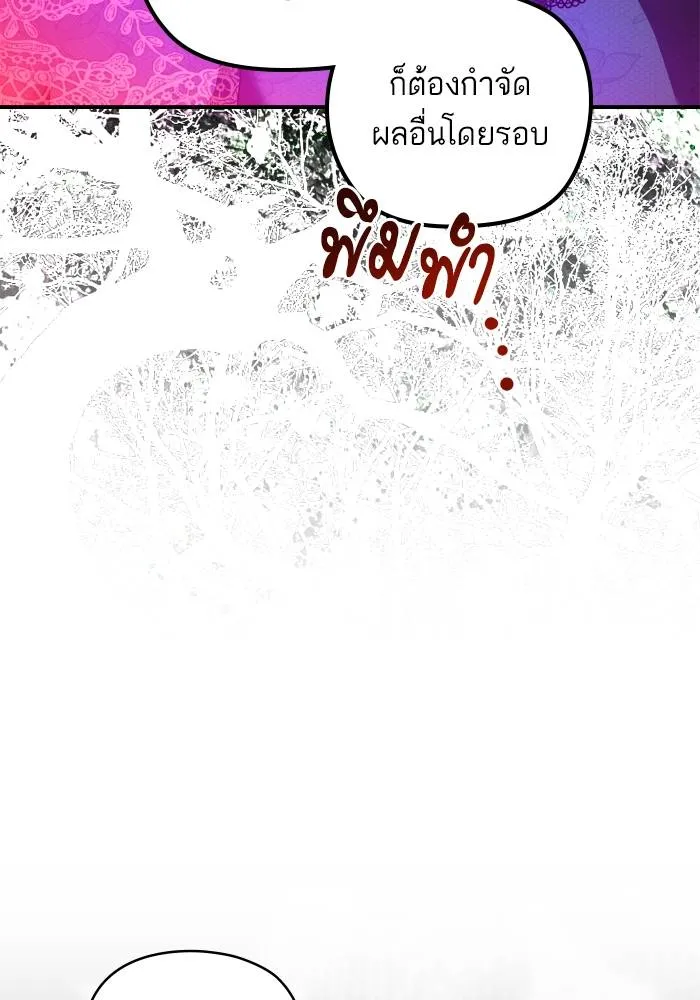 บุตรสาวของดยุกปีศาจ ตอนที่ 154 รูปที่ 50