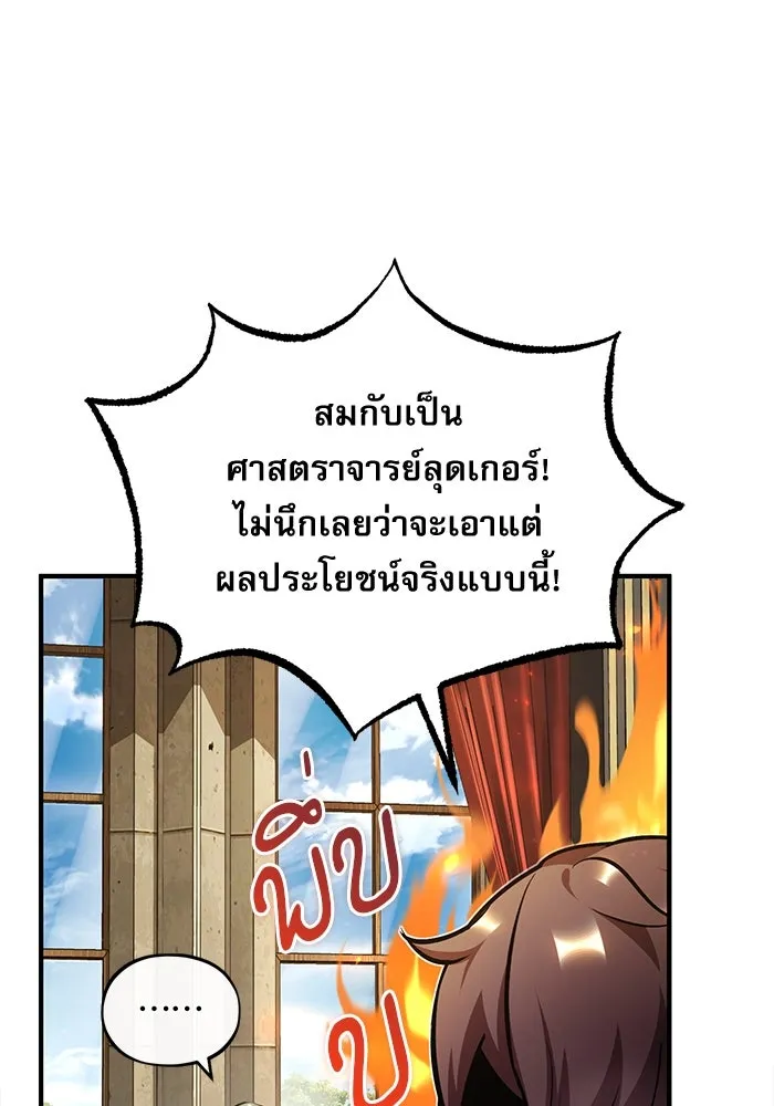 ศาสตราจารย์จำเป็นแห่งอะคาเดมี ตอนที่ 79 รูปที่ 83