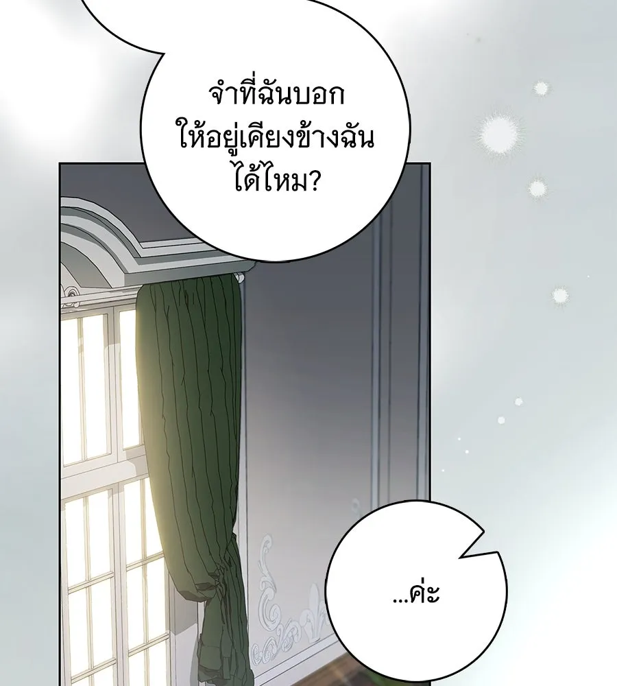สาว(ลับ)ใช้ของท่านเคานต์ตาบอด ตอนที่ 43 รูปที่ 28