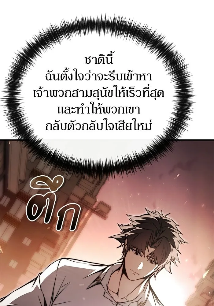 ผู้ย้อนเวลาผู้สร้างทุกสิ่ง ตอนที่ 5 รูปที่ 97