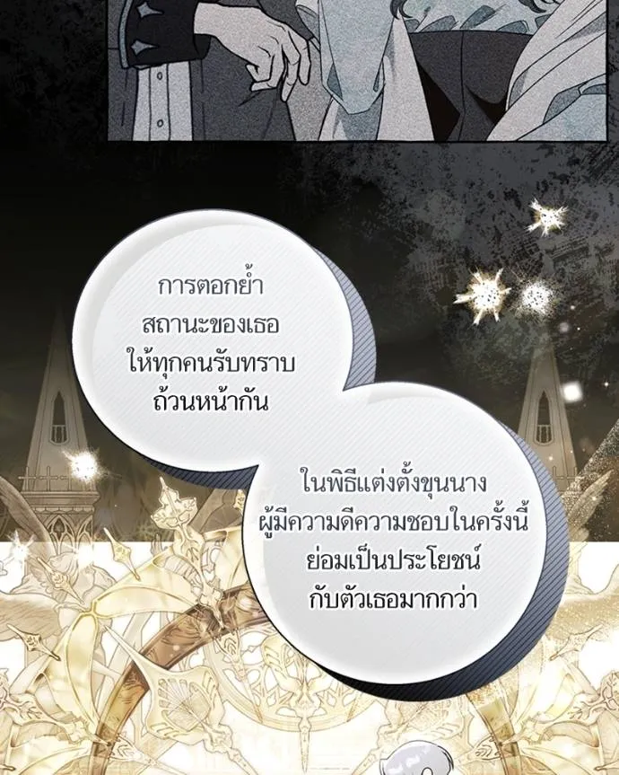 นึกว่าเป็นอิเซไคธรรม ตอนที่ 91 รูปที่ 13