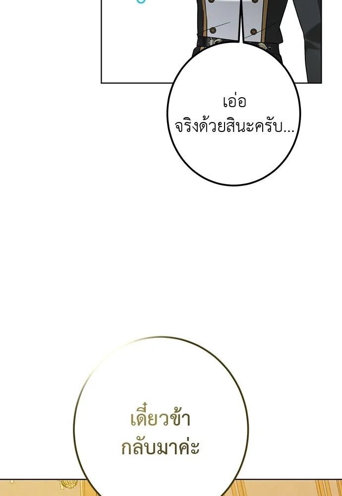 บุปผาลบคมดาบ ตอนที่ 70 รูปที่ 77