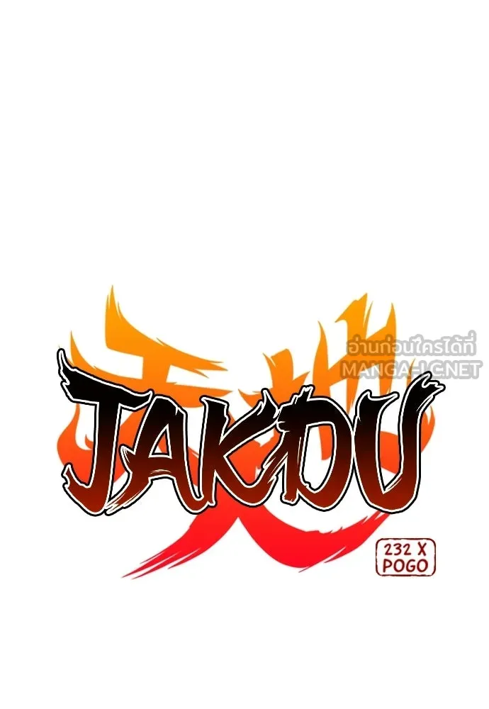 JAKDU ตอนที่ 92 รูปที่ 9