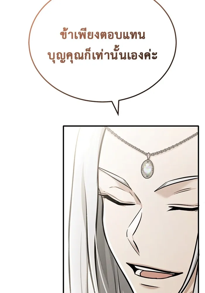 ชีวิตหลังเกษียณของผู้ย้อนเวลา ตอนที่ 34 รูปที่ 104