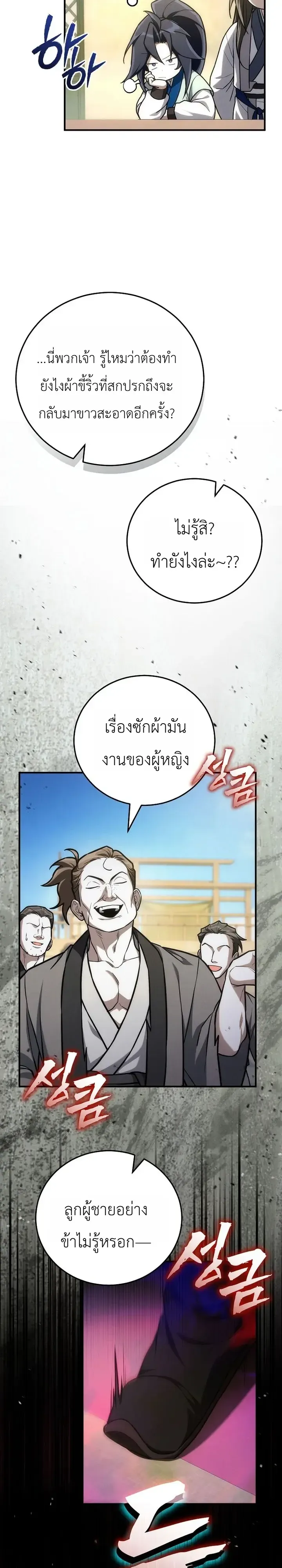 Third-Rate Martial Family Becomes the Best Under Heaven ข_าเน_ยแหละ จะพาตระก_ลช_นสามเป_นหน_งในใต_หล_า_ ตอนที่ ตอนที่ 21 รูปที่ 7
