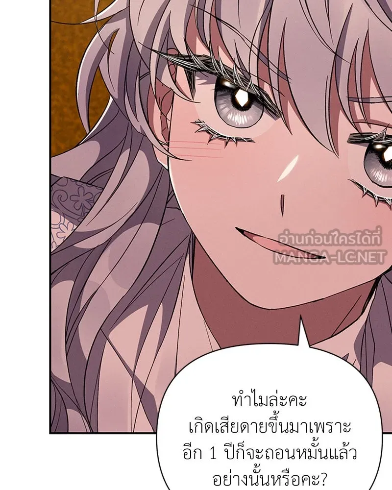 โอ้ ศัตรูที่รัก ตอนที่ 54 รูปที่ 138