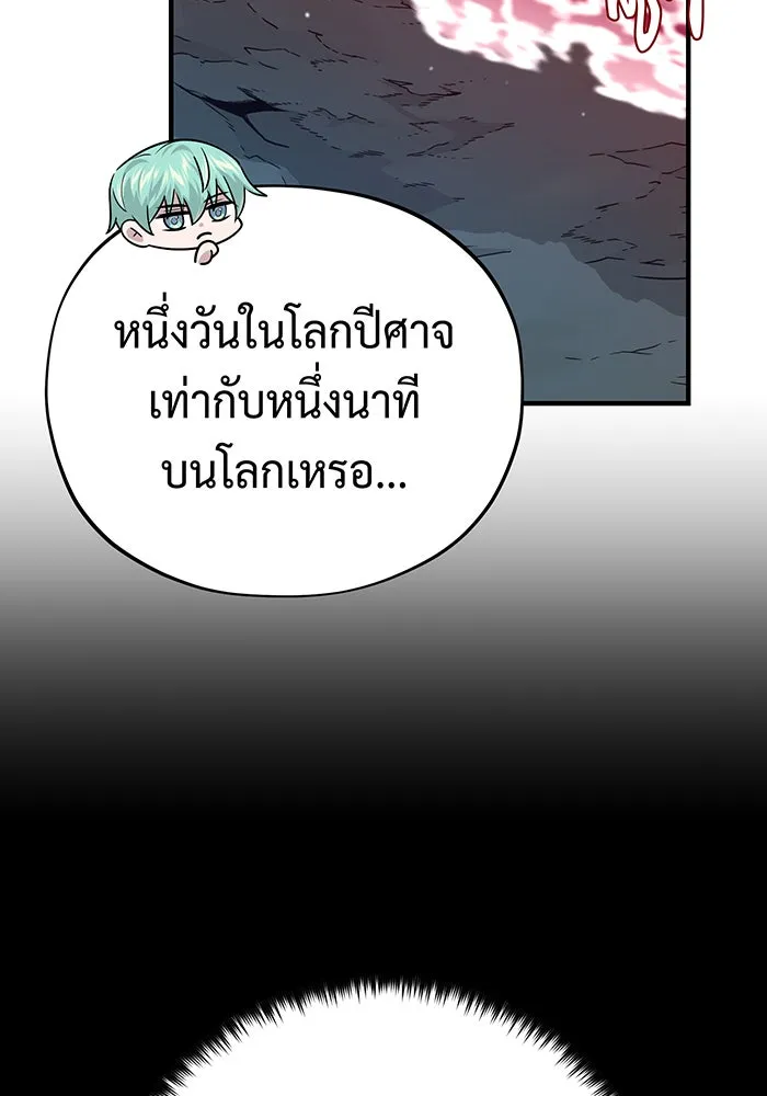 จอมเวทเกิดใหม่ในรอบ 66666 ปี ตอนที่ 147 รูปที่ 92