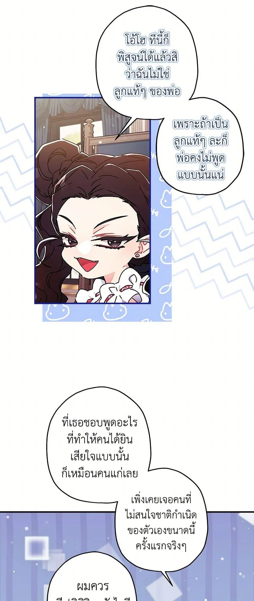 I Became the Male Lead_s Adopted Daughter ฉ_นกลายเป_นล_กสาวบ_ญธรรมของท_านดย_ก ตอนที่ ตอนที่ 99 รูปที่ 32