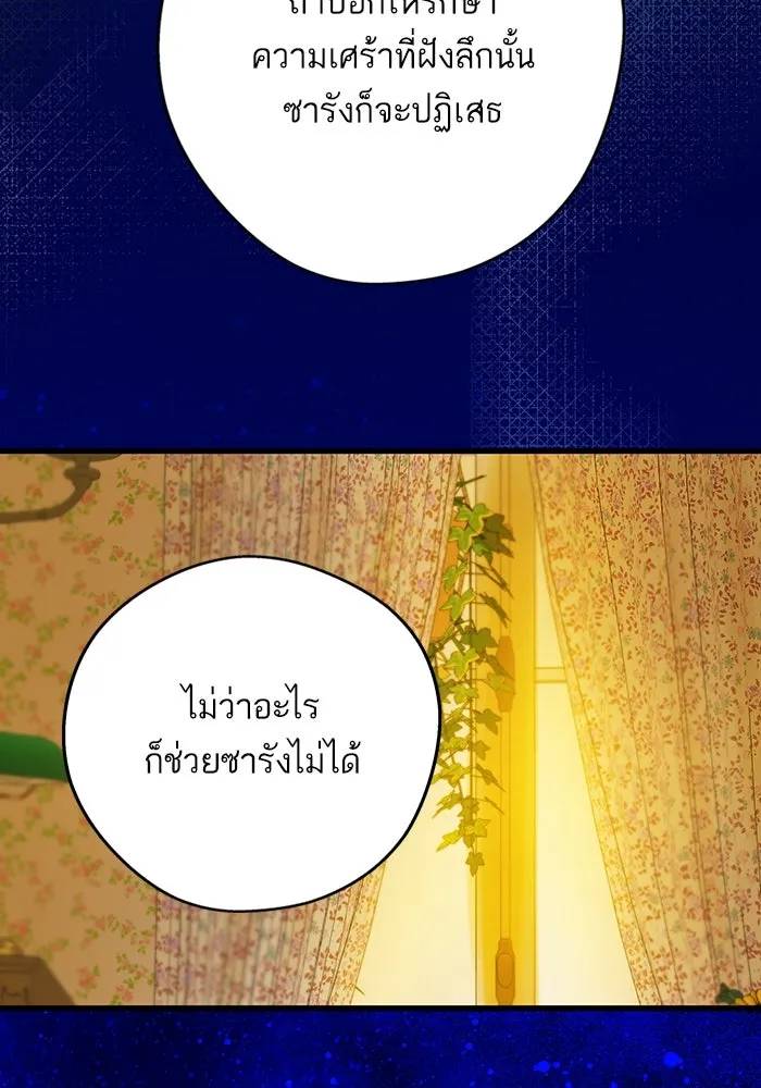 ฉันมันร้าย หรือเพราะโลกไม่น่ารัก ตอนที่ 193 รูปที่ 32