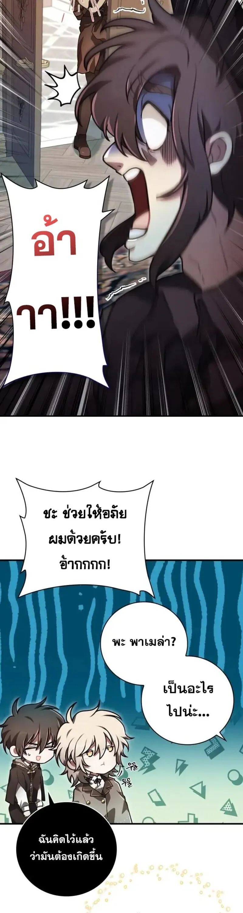 I Become a Legendary Arch Mage by Reading a Book ฉ_นกลายเป_นจอมเวทย_ในตำนานจากการอ_านหน_งส_อ ตอนที่ ตอนที่ 32 รูปที่ 20