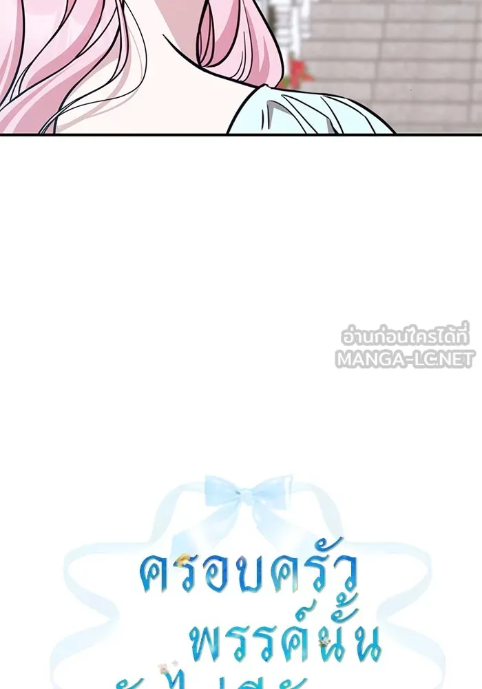 ครอบครัวพรรค์นั้น ฉันไม่มีวันกลับไป ตอนที่ 86 รูปที่ 9