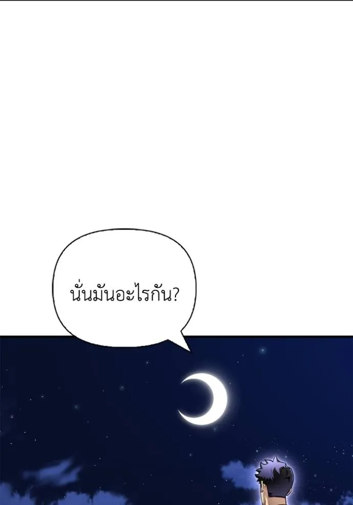 เกมของยอดมนุษย์ ตอนที่ 121 รูปที่ 53