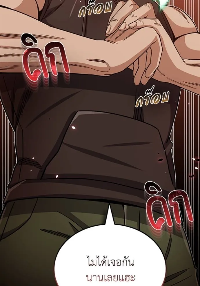 อัจฉริยะนอกคอก ตอนที่ 78 รูปที่ 10