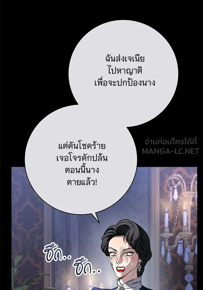 แด่ชู้รักของสามี ตอนที่ 100 รูปที่ 9
