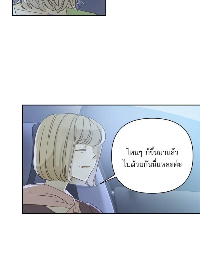 ฉันมันร้าย หรือเพราะโลกไม่น่ารัก ตอนที่ 65 รูปที่ 23