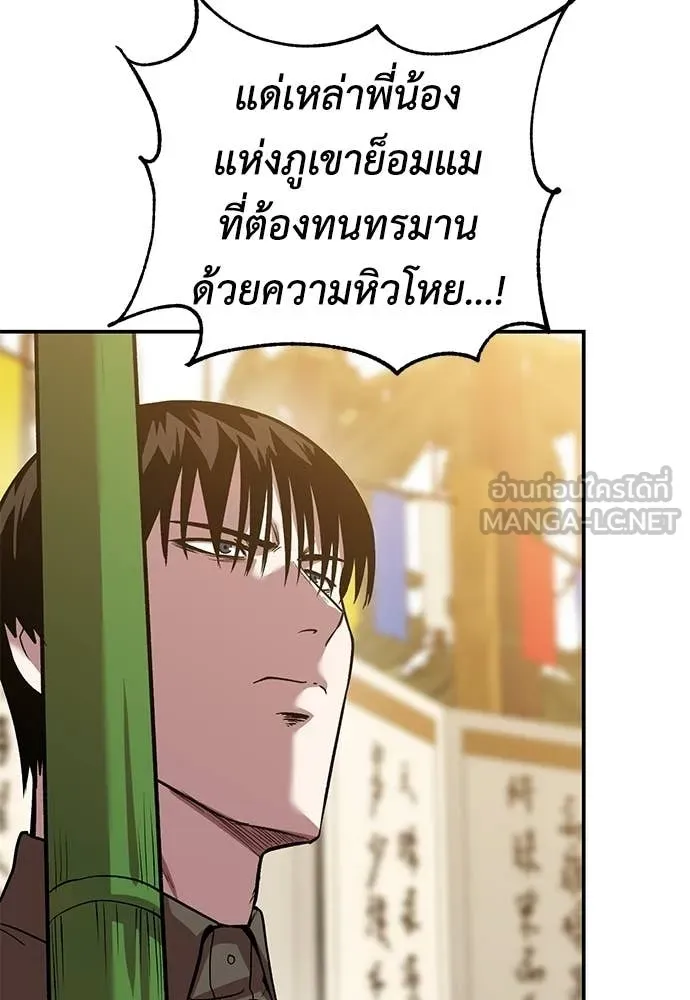 เรียกฉันว่าพระเจ้า ตอนที่ 69 รูปที่ 114