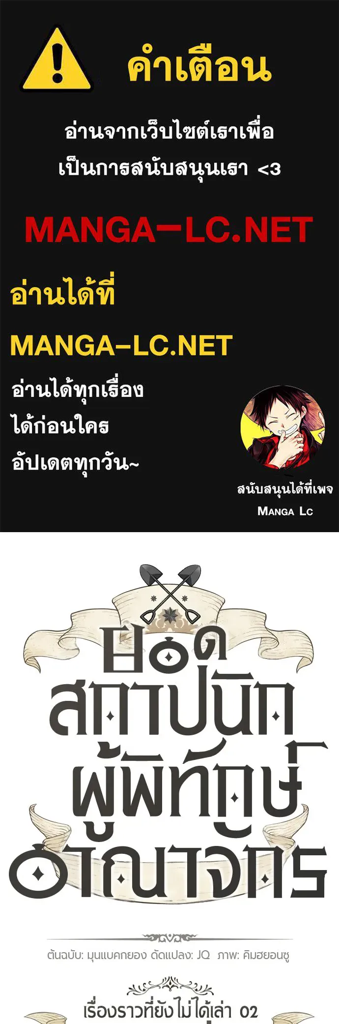 ยอดสถาปนิกผู้พิทักษ์อาณาจักร ตอนที่ 212 คนเราย่อมเปลี่ยนแปลง (1) รูปที่ 1