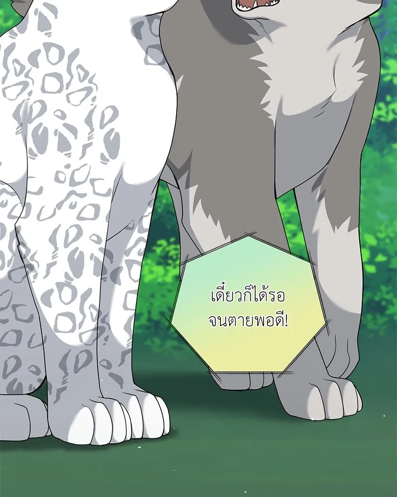 คนสวนโลกฮันเตอร์ ตอนที่ 26 รูปที่ 58