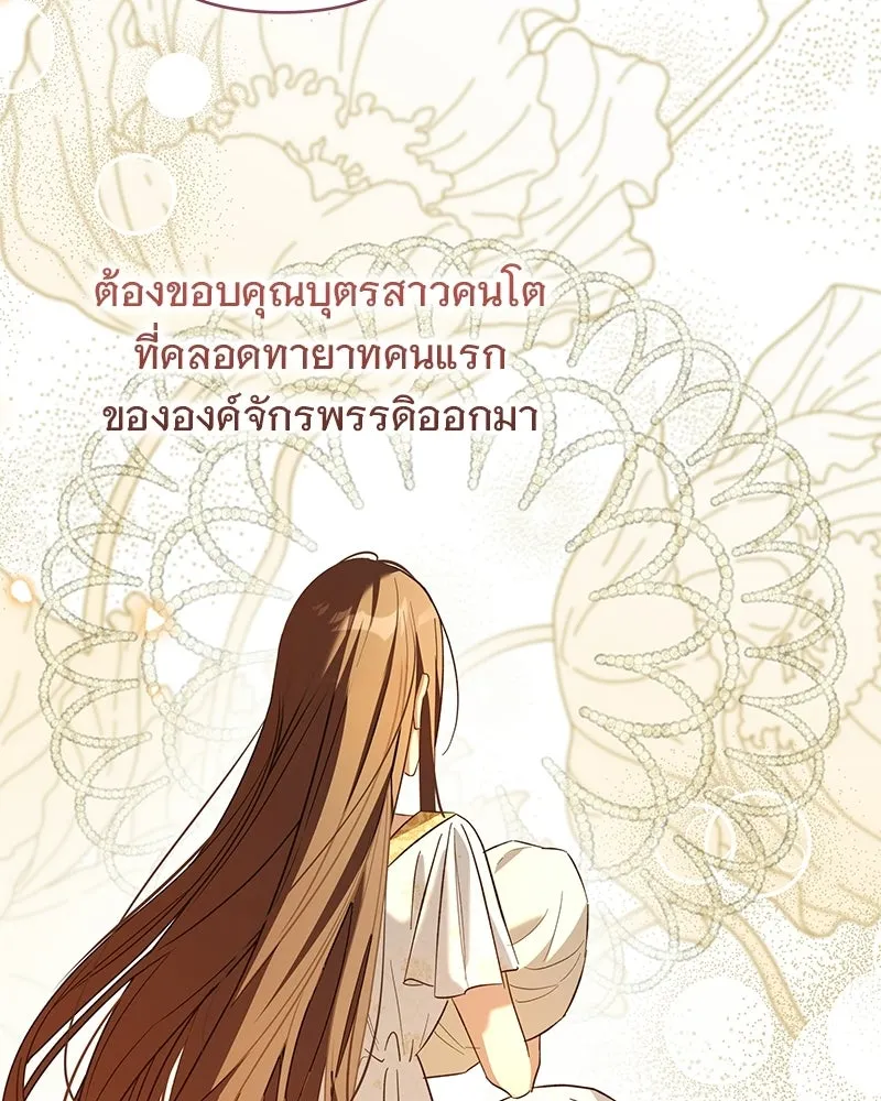 เจ้าสาวแกรนด์ดยุกปีศาจ ตอนที่ 32 รูปที่ 5