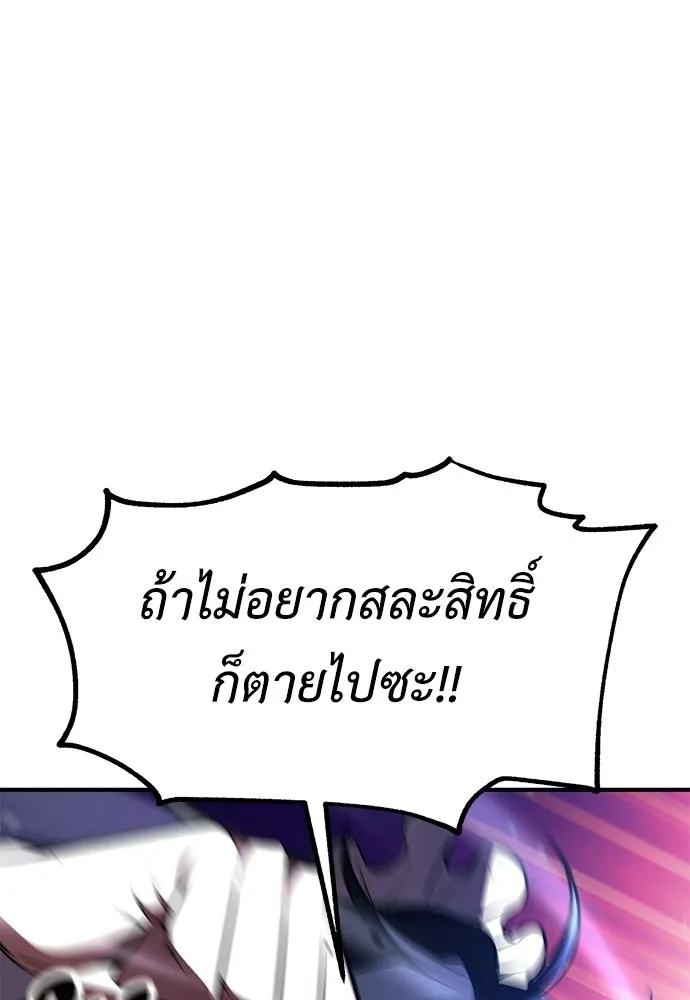 ไอ้เพลเยอร์นั่น ฉันฆ่ามันเอง ตอนที่ 109 รูปที่ 202