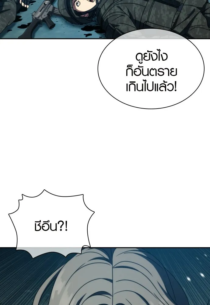 นักรบแช่แข็ง ตอนที่ 45 รูปที่ 71