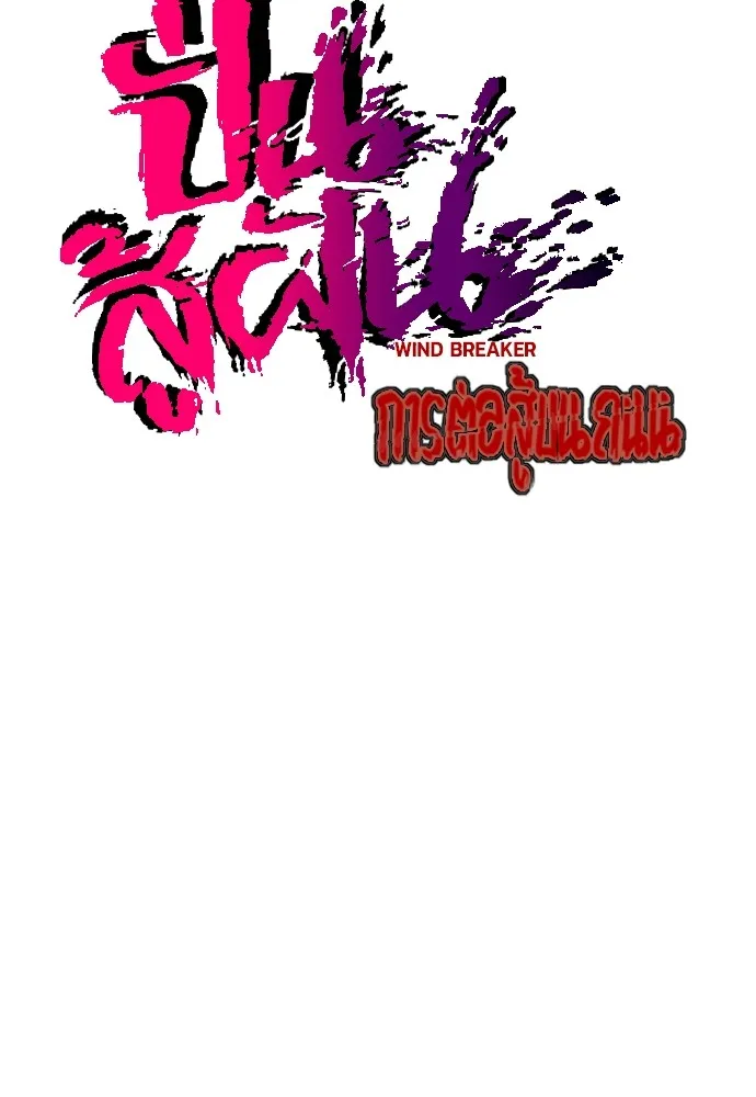 ปั่นสู้ฝันbrWind Breaker ตอนที่ 23 รูปที่ 7