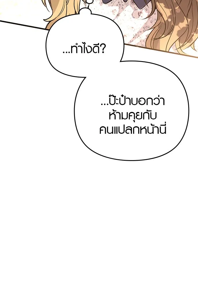 บันทึกรักลูกสาวเจ้าพ่อ ตอนที่ 21 รูปที่ 56