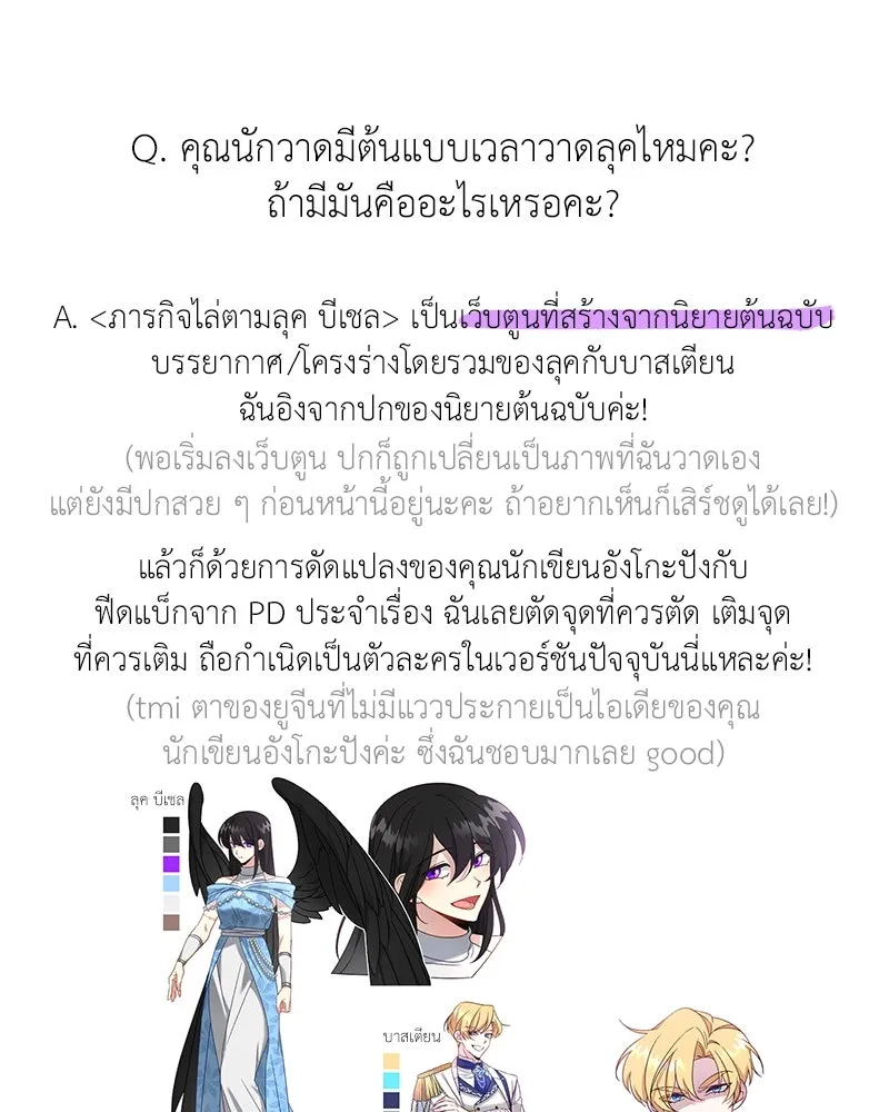 ภารกิจไล่ตามลุค บีเชล ตอนที่ รีวิว รูปที่ 32