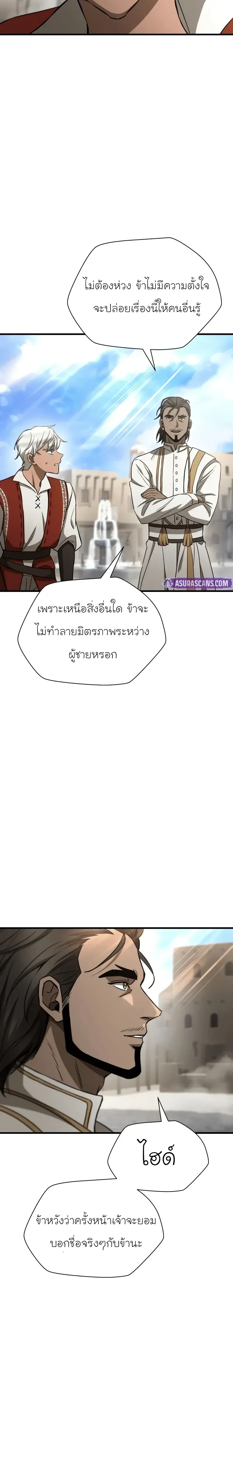 Helmut_ The Forsaken Child ตอนที่ ตอนที่ 104 รูปที่ 29
