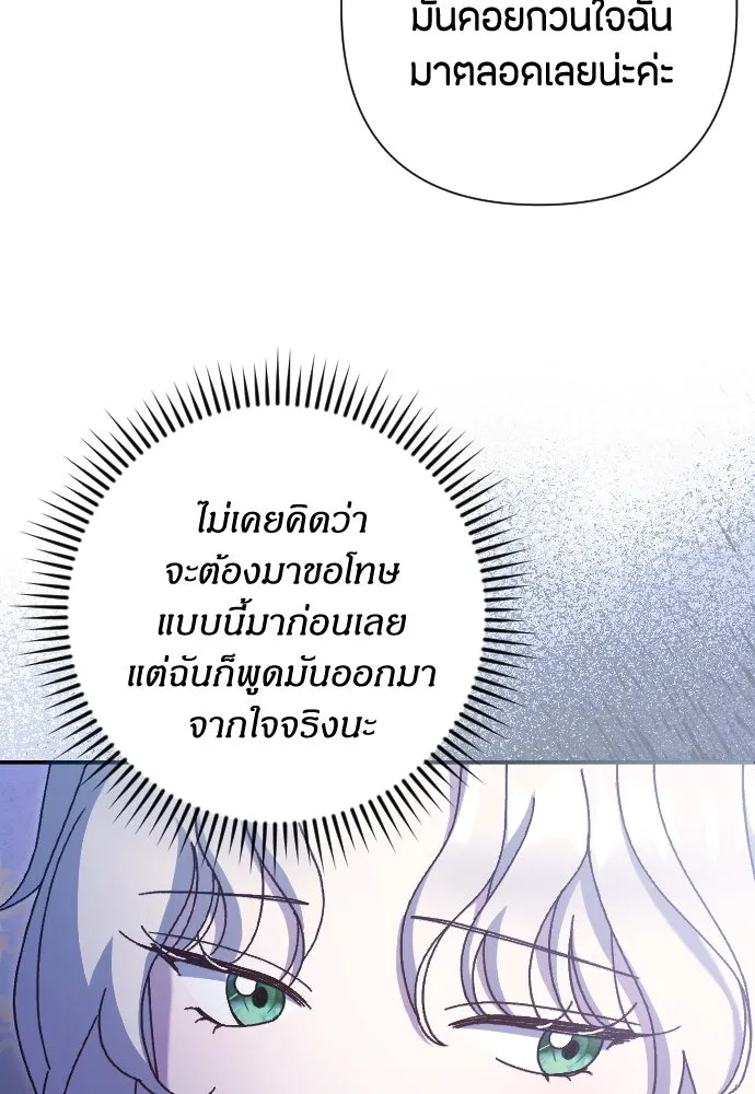 แด่ใจที่ไร้รัก ตอนที่ 25 รูปที่ 56