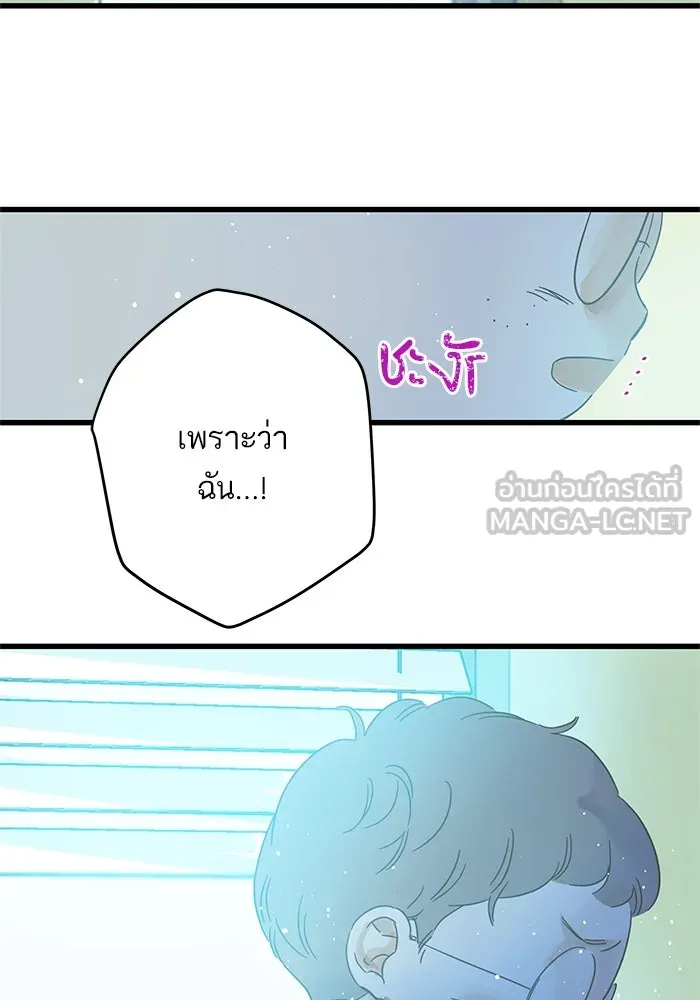 ฉันมันร้าย หรือเพราะโลกไม่น่ารัก ตอนที่ 138 รูปที่ 63