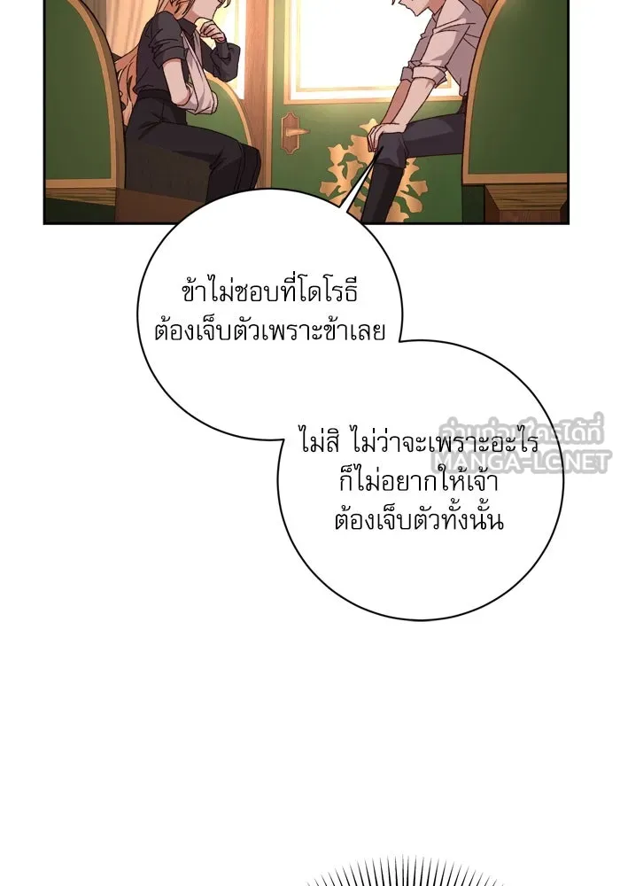 เกิดใหม่คราวนี้ ขอเป็นคนดีดูสักครั้ง ตอนที่ 21 รูปที่ 108